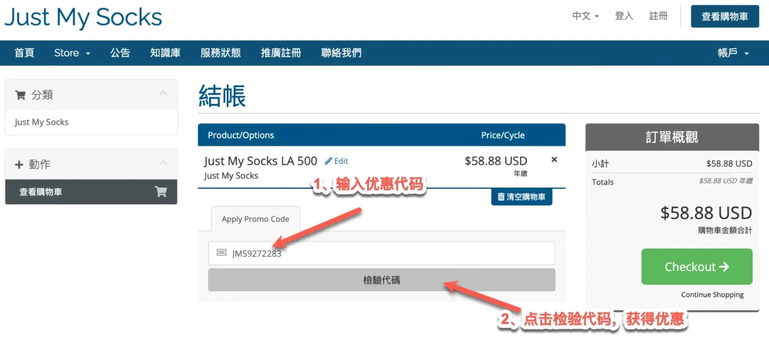 just my socks优惠码 just my socks优惠码